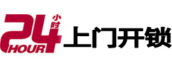 柯坪24小时锁行